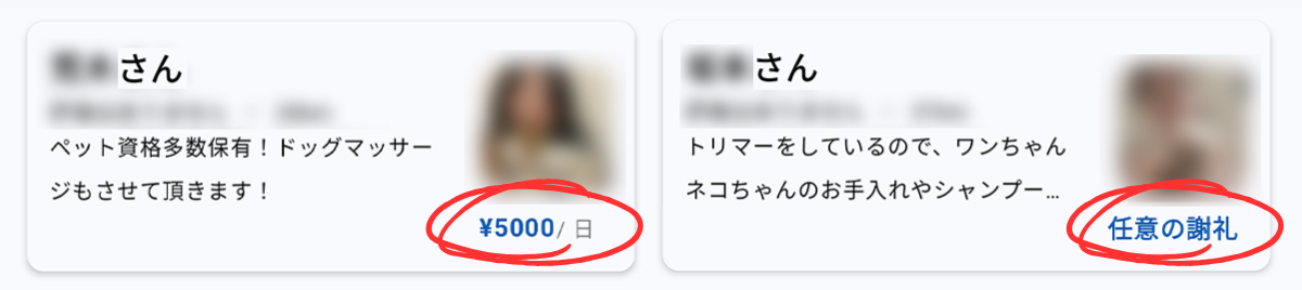 cosewa 2種の料金